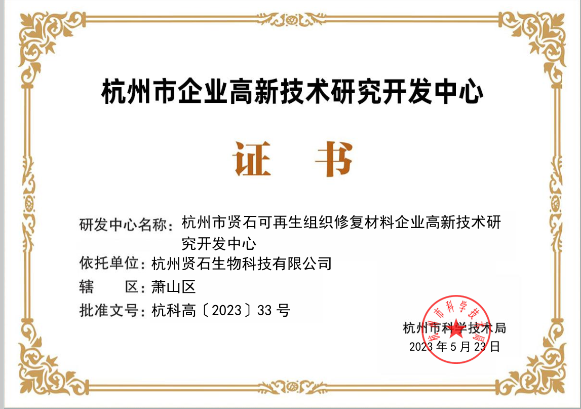 杭州市企業(yè)高新技術(shù)研究開(kāi)發(fā)中心